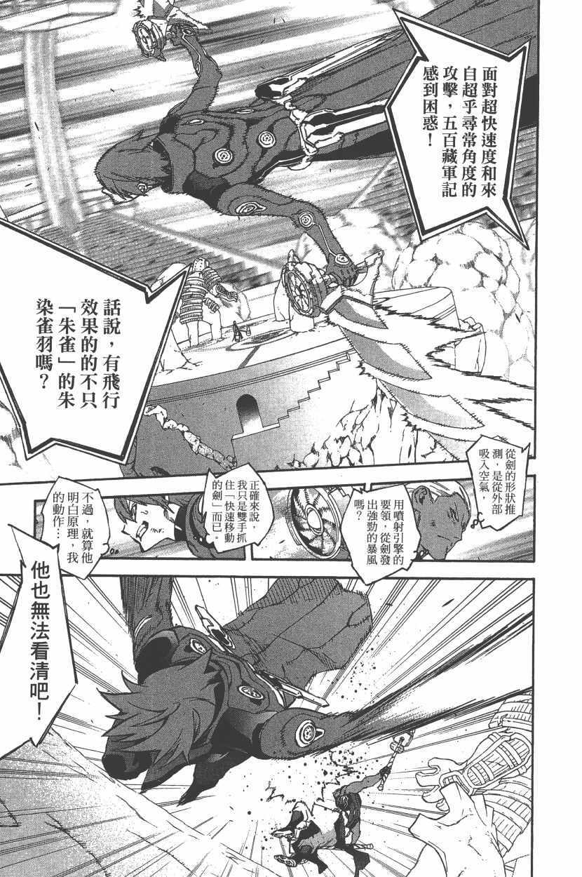 《双星之阴阳师》漫画最新章节第12卷免费下拉式在线观看章节第【132】张图片