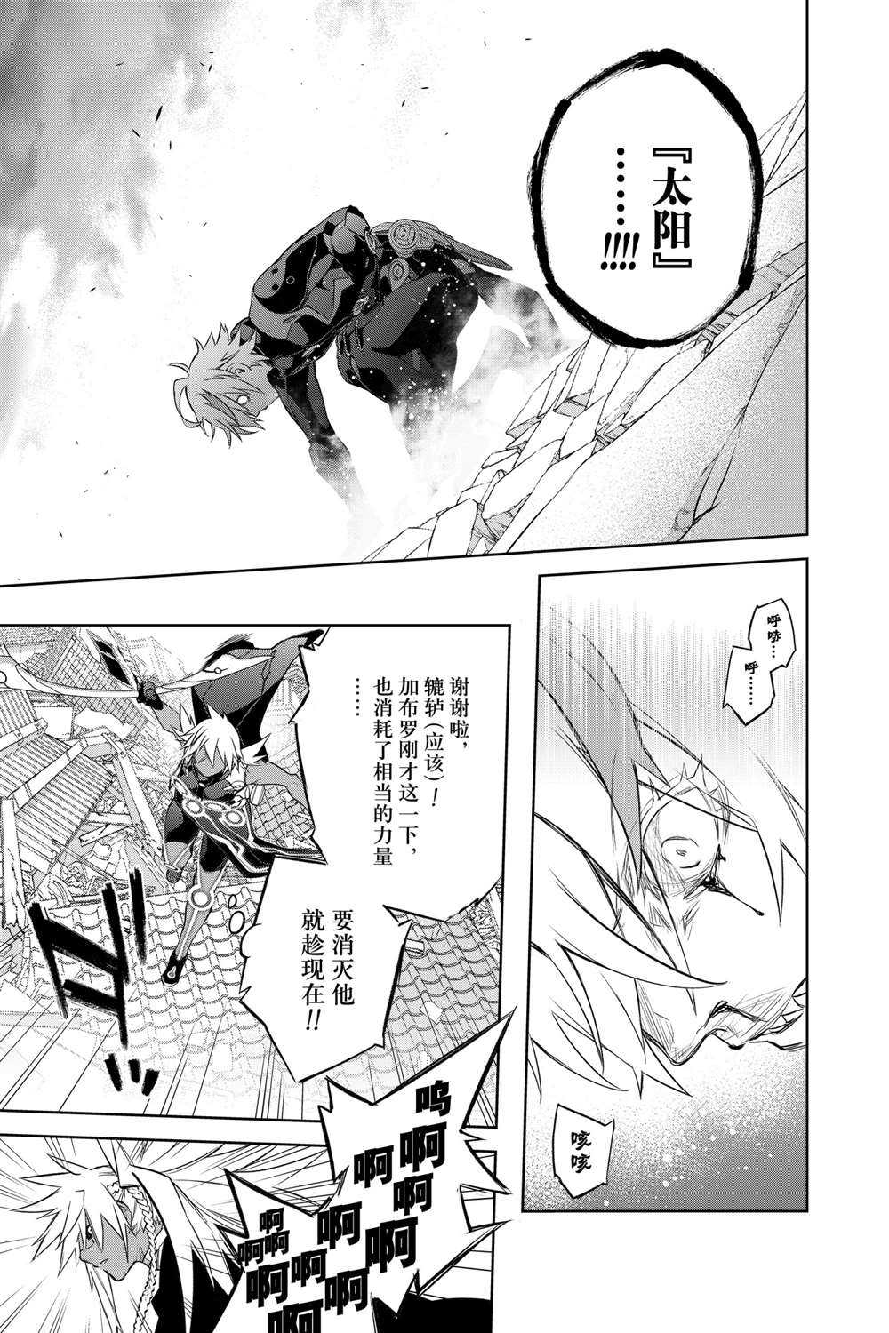 《双星之阴阳师》漫画最新章节第96话 试看版免费下拉式在线观看章节第【37】张图片