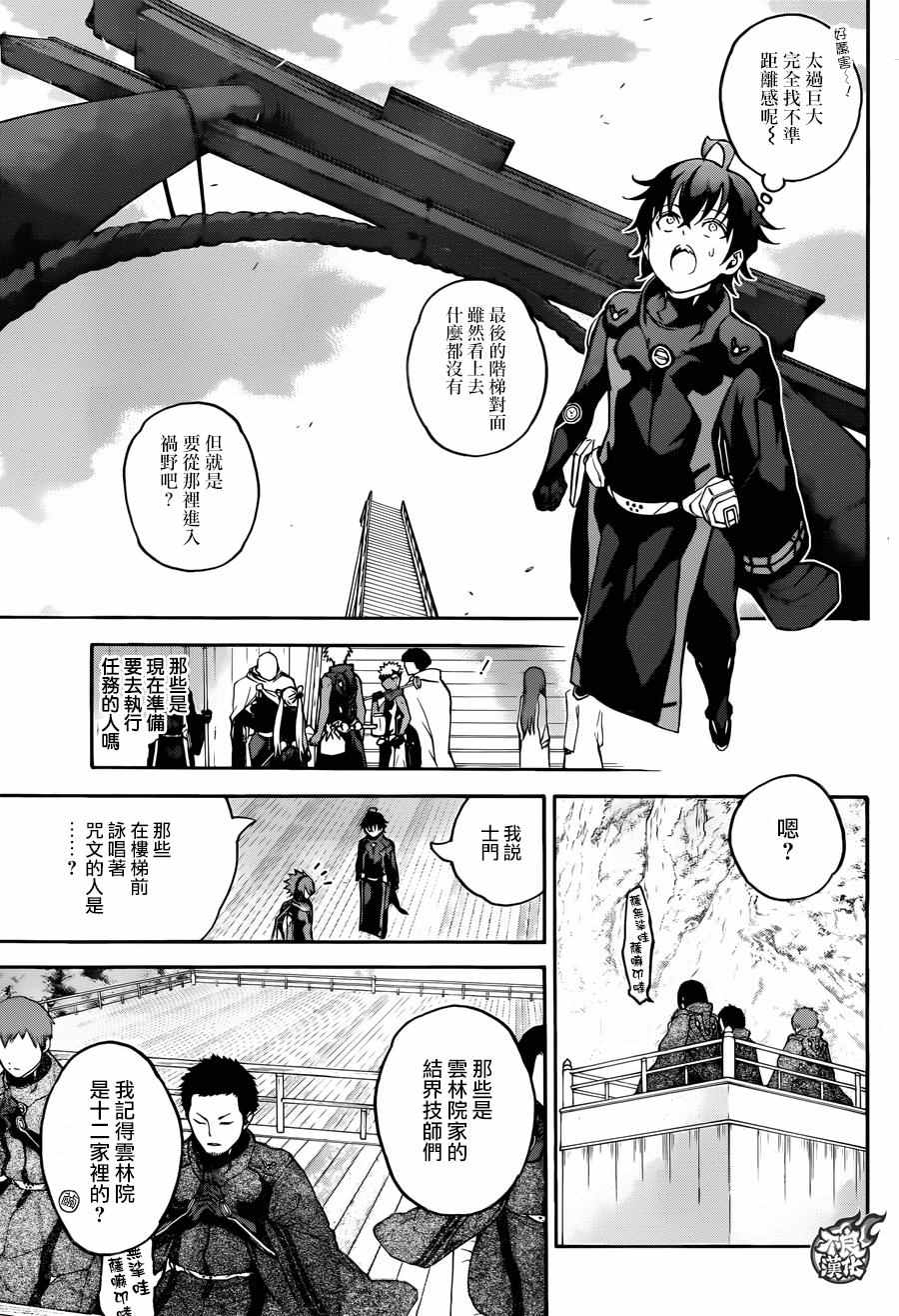 《双星之阴阳师》漫画最新章节第35话免费下拉式在线观看章节第【5】张图片