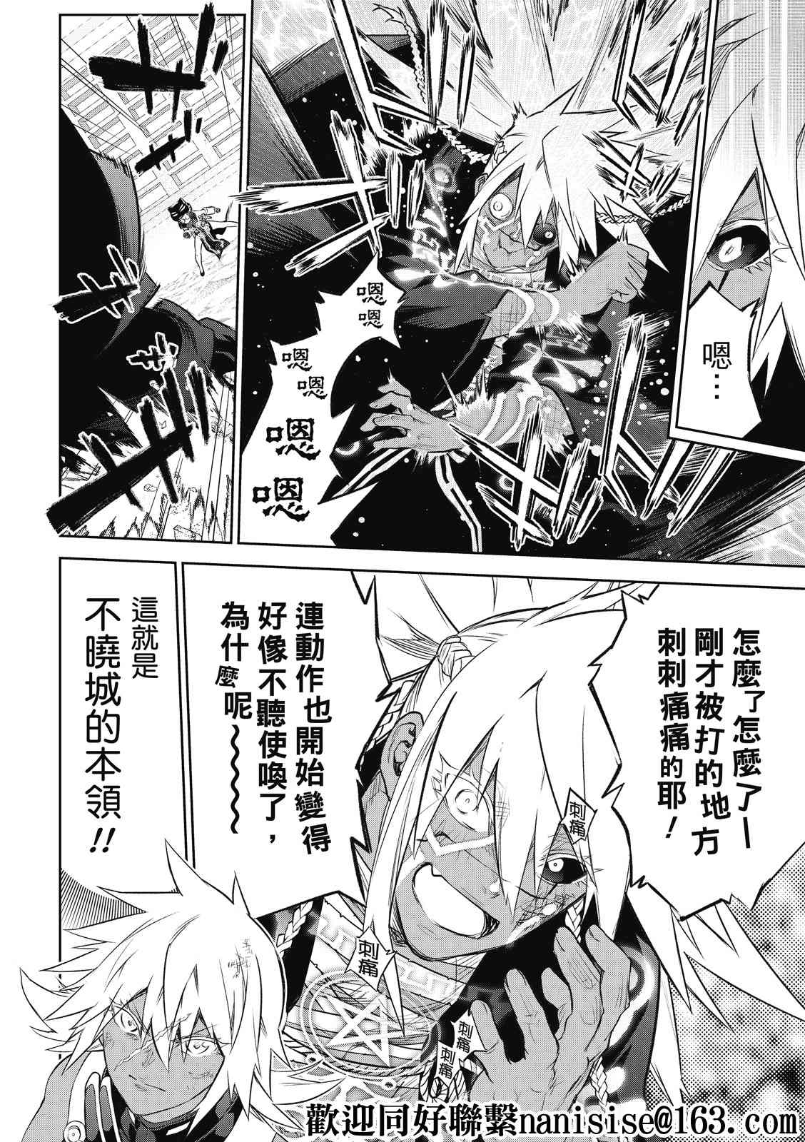 《双星之阴阳师》漫画最新章节第95话免费下拉式在线观看章节第【38】张图片