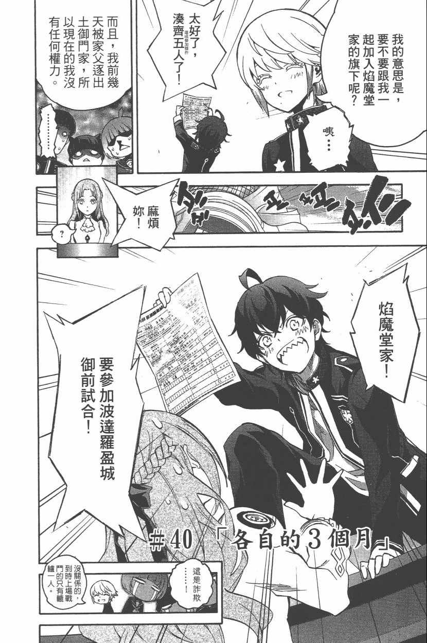 《双星之阴阳师》漫画最新章节第11卷免费下拉式在线观看章节第【107】张图片