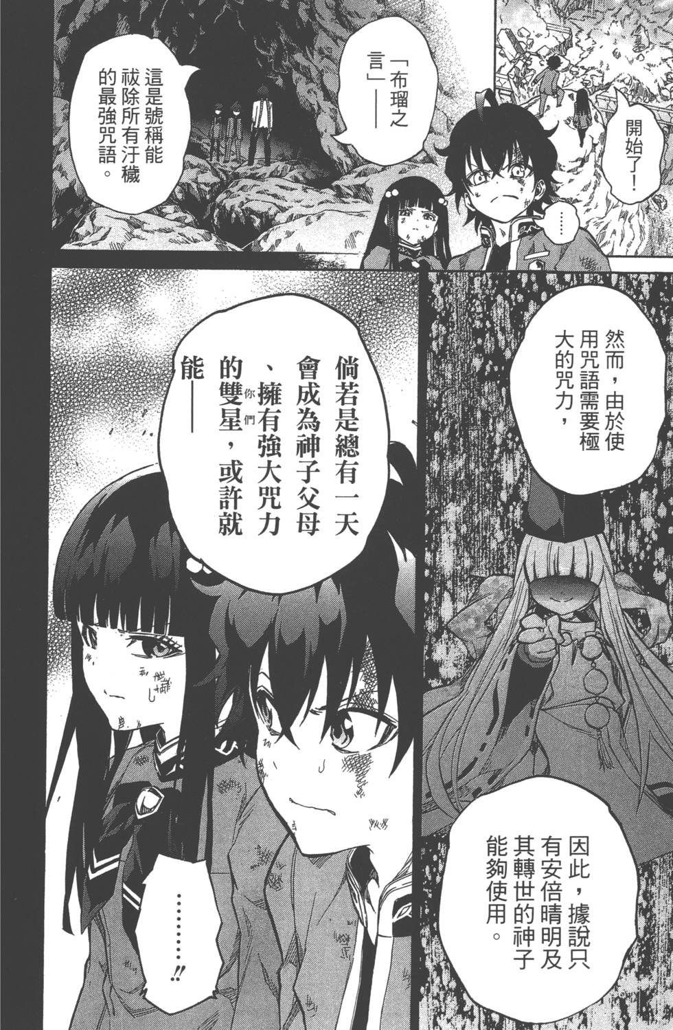 《双星之阴阳师》漫画最新章节第3卷免费下拉式在线观看章节第【83】张图片