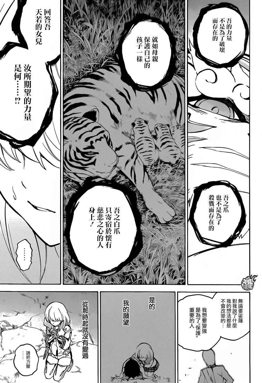 《双星之阴阳师》漫画最新章节第27话免费下拉式在线观看章节第【29】张图片