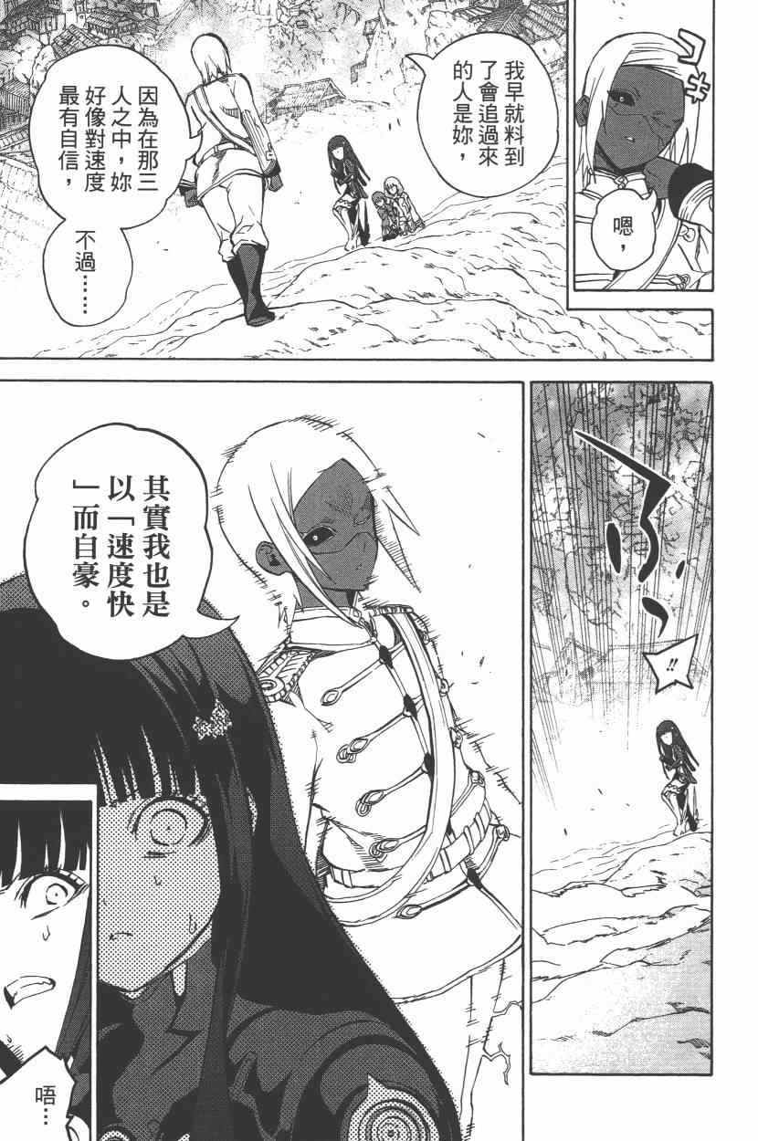 《双星之阴阳师》漫画最新章节第8卷免费下拉式在线观看章节第【44】张图片