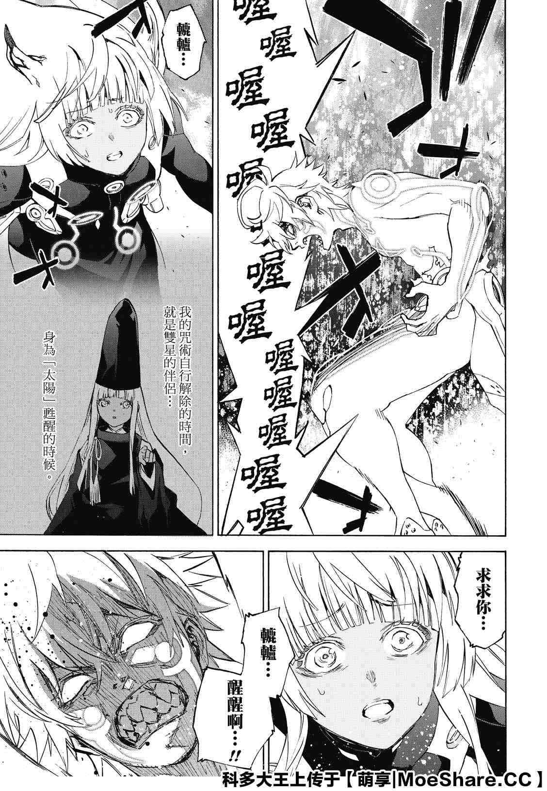 《双星之阴阳师》漫画最新章节第82话 终局的因子免费下拉式在线观看章节第【33】张图片