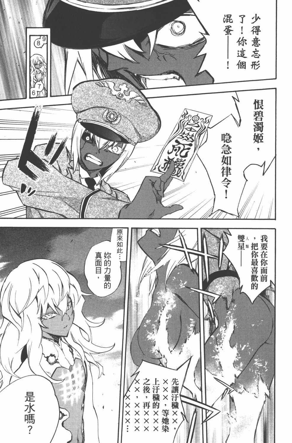 《双星之阴阳师》漫画最新章节第15卷免费下拉式在线观看章节第【46】张图片