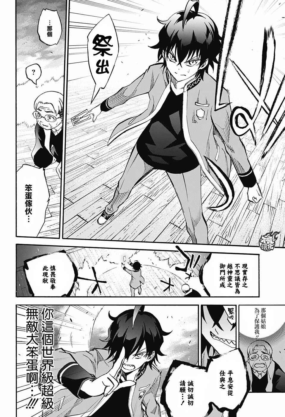 《双星之阴阳师》漫画最新章节特别篇免费下拉式在线观看章节第【21】张图片