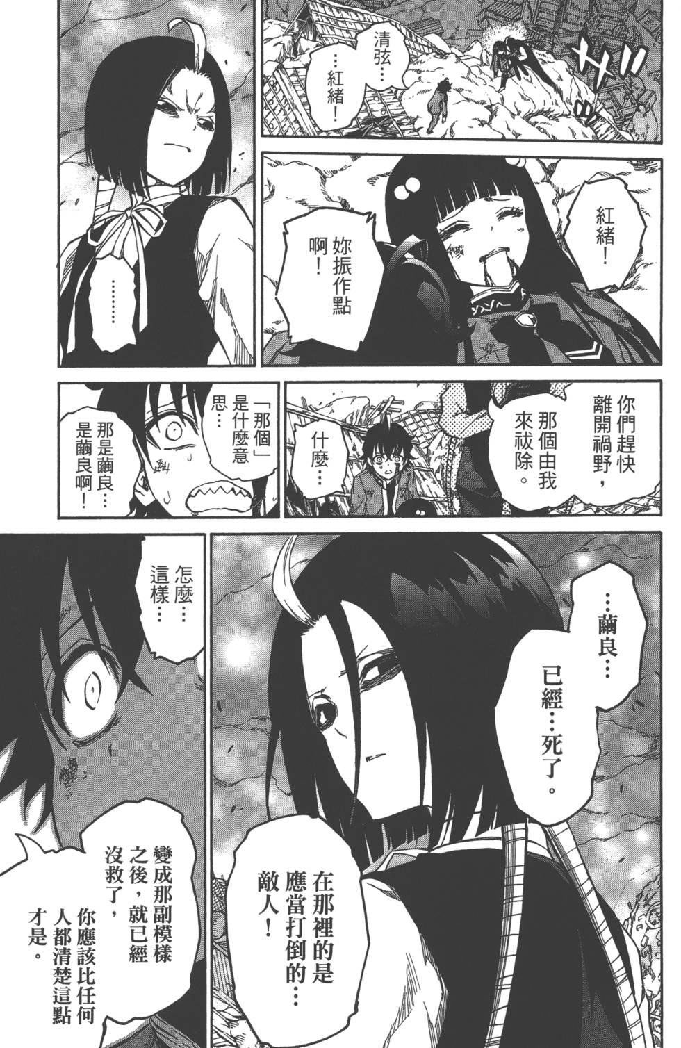 《双星之阴阳师》漫画最新章节第3卷免费下拉式在线观看章节第【68】张图片