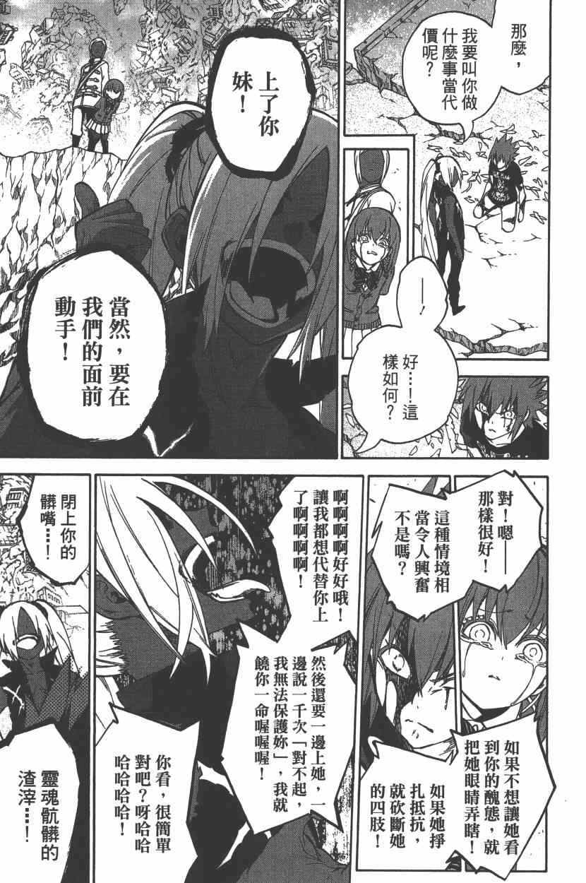 《双星之阴阳师》漫画最新章节第7卷免费下拉式在线观看章节第【134】张图片