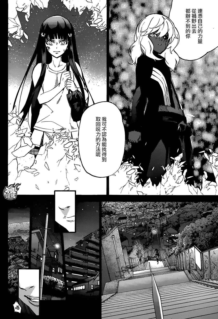 《双星之阴阳师》漫画最新章节第51话免费下拉式在线观看章节第【11】张图片