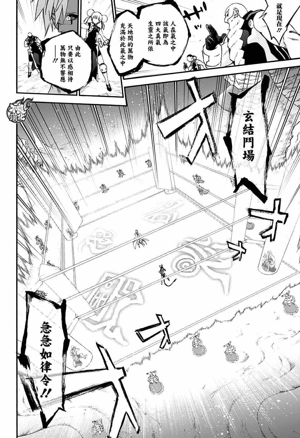 《双星之阴阳师》漫画最新章节第58话免费下拉式在线观看章节第【24】张图片