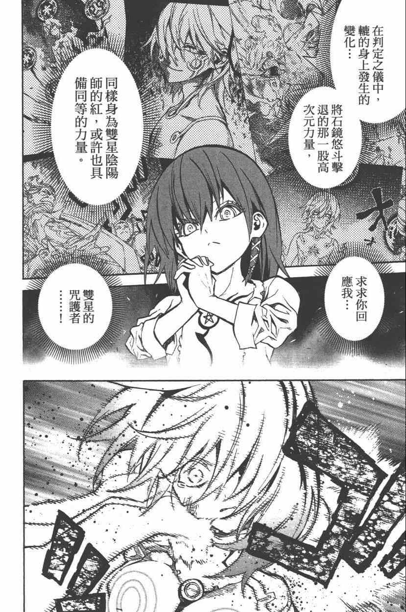 《双星之阴阳师》漫画最新章节第8卷免费下拉式在线观看章节第【137】张图片