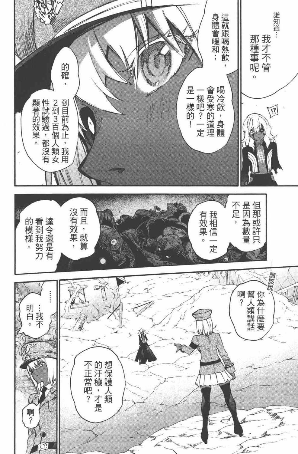 《双星之阴阳师》漫画最新章节第15卷免费下拉式在线观看章节第【23】张图片