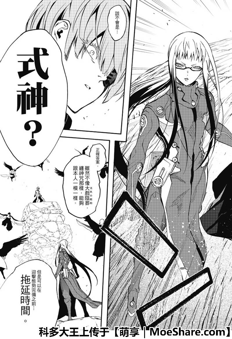 《双星之阴阳师》漫画最新章节第62话免费下拉式在线观看章节第【39】张图片