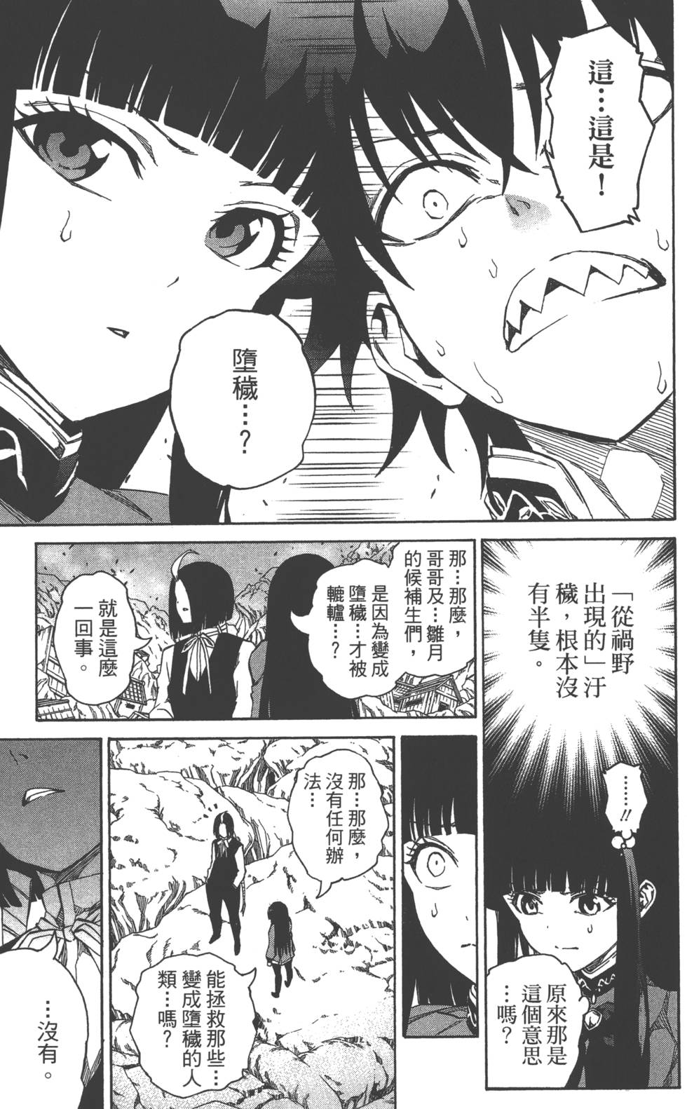 《双星之阴阳师》漫画最新章节第3卷免费下拉式在线观看章节第【48】张图片