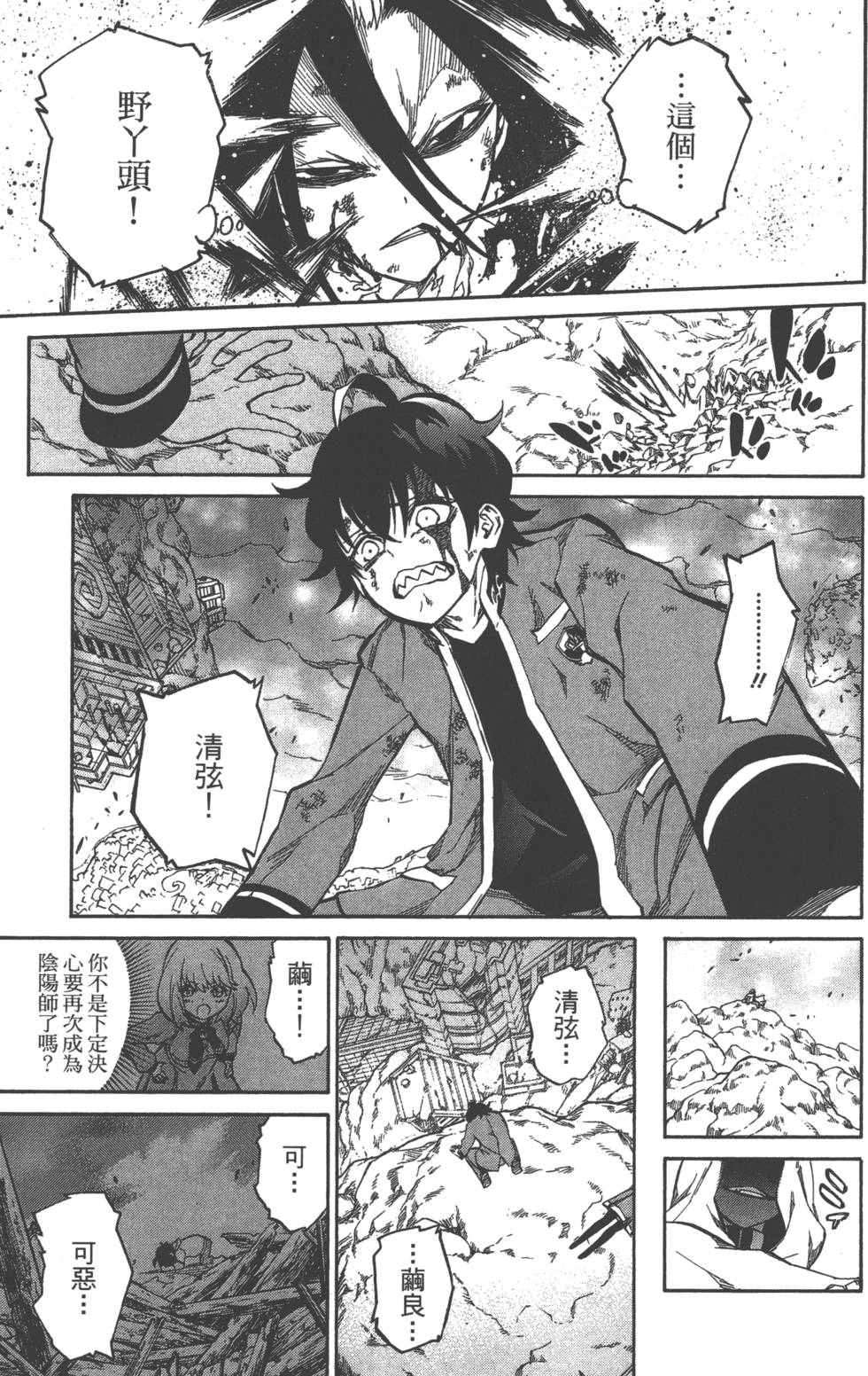 《双星之阴阳师》漫画最新章节第3卷免费下拉式在线观看章节第【74】张图片