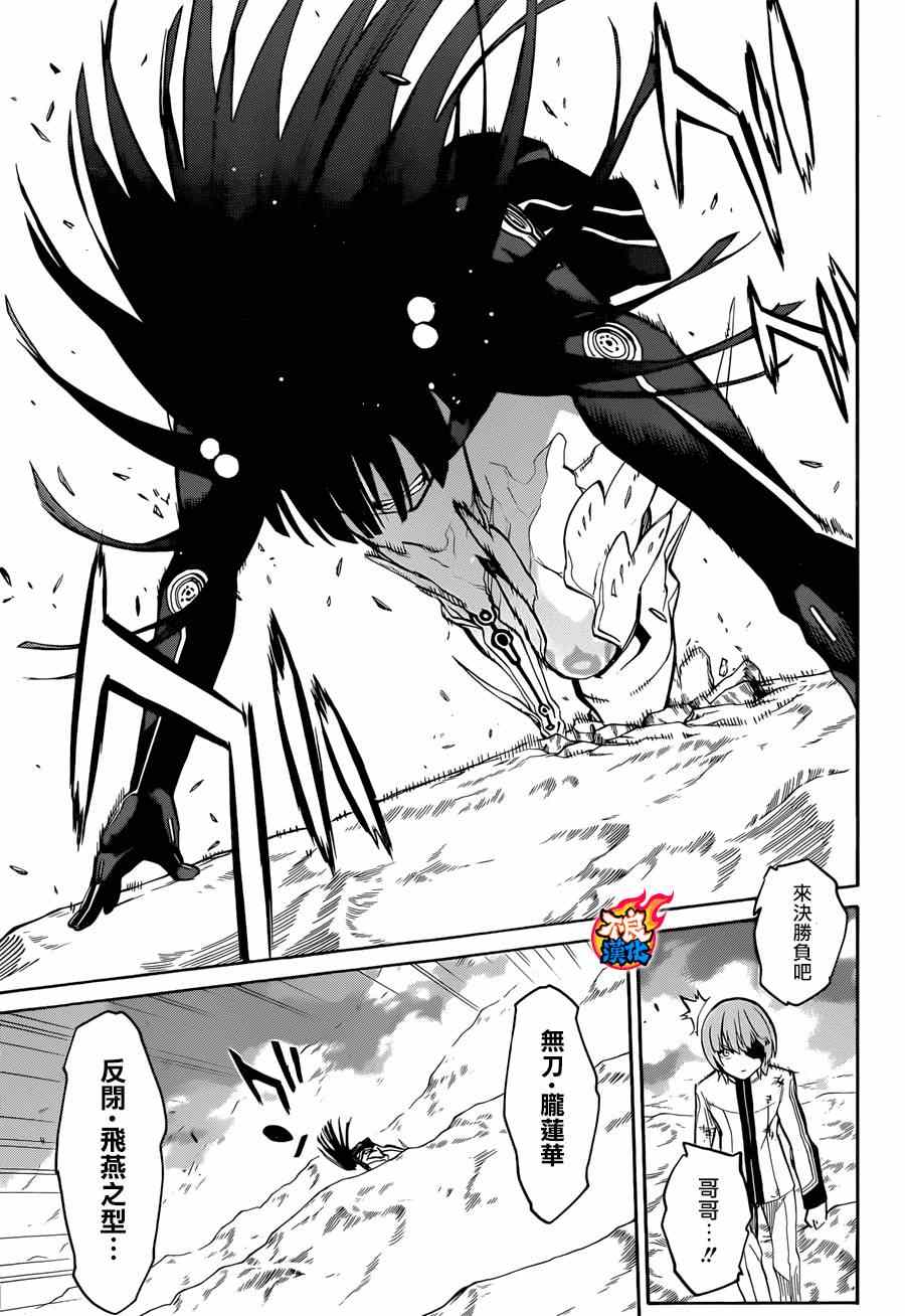 《双星之阴阳师》漫画最新章节第14话免费下拉式在线观看章节第【35】张图片