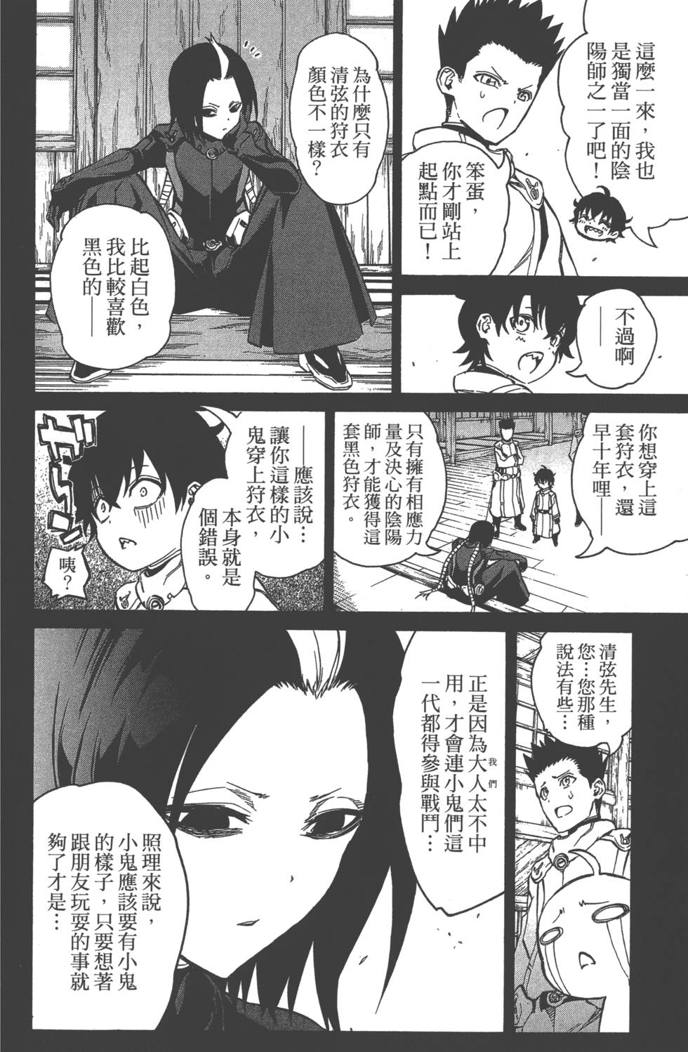 《双星之阴阳师》漫画最新章节第3卷免费下拉式在线观看章节第【175】张图片