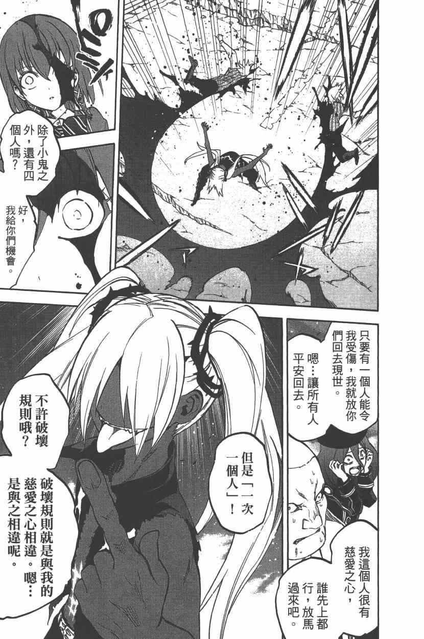 《双星之阴阳师》漫画最新章节第7卷免费下拉式在线观看章节第【86】张图片