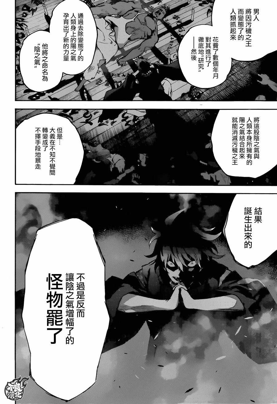 《双星之阴阳师》漫画最新章节第52话免费下拉式在线观看章节第【22】张图片
