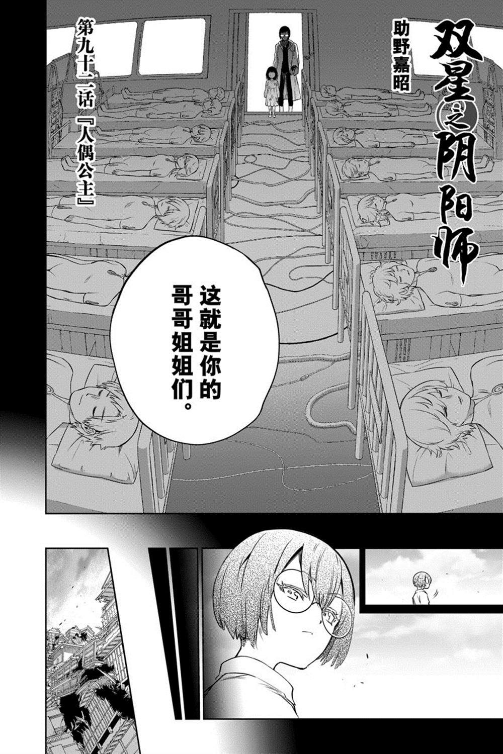 《双星之阴阳师》漫画最新章节第92话免费下拉式在线观看章节第【2】张图片