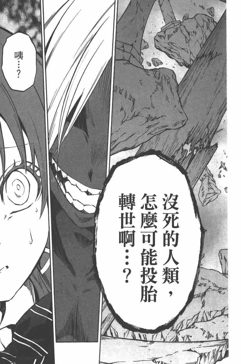 《双星之阴阳师》漫画最新章节第7卷免费下拉式在线观看章节第【182】张图片