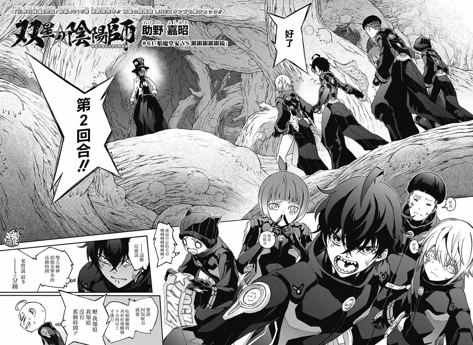 《双星之阴阳师》漫画最新章节第61话免费下拉式在线观看章节第【10】张图片