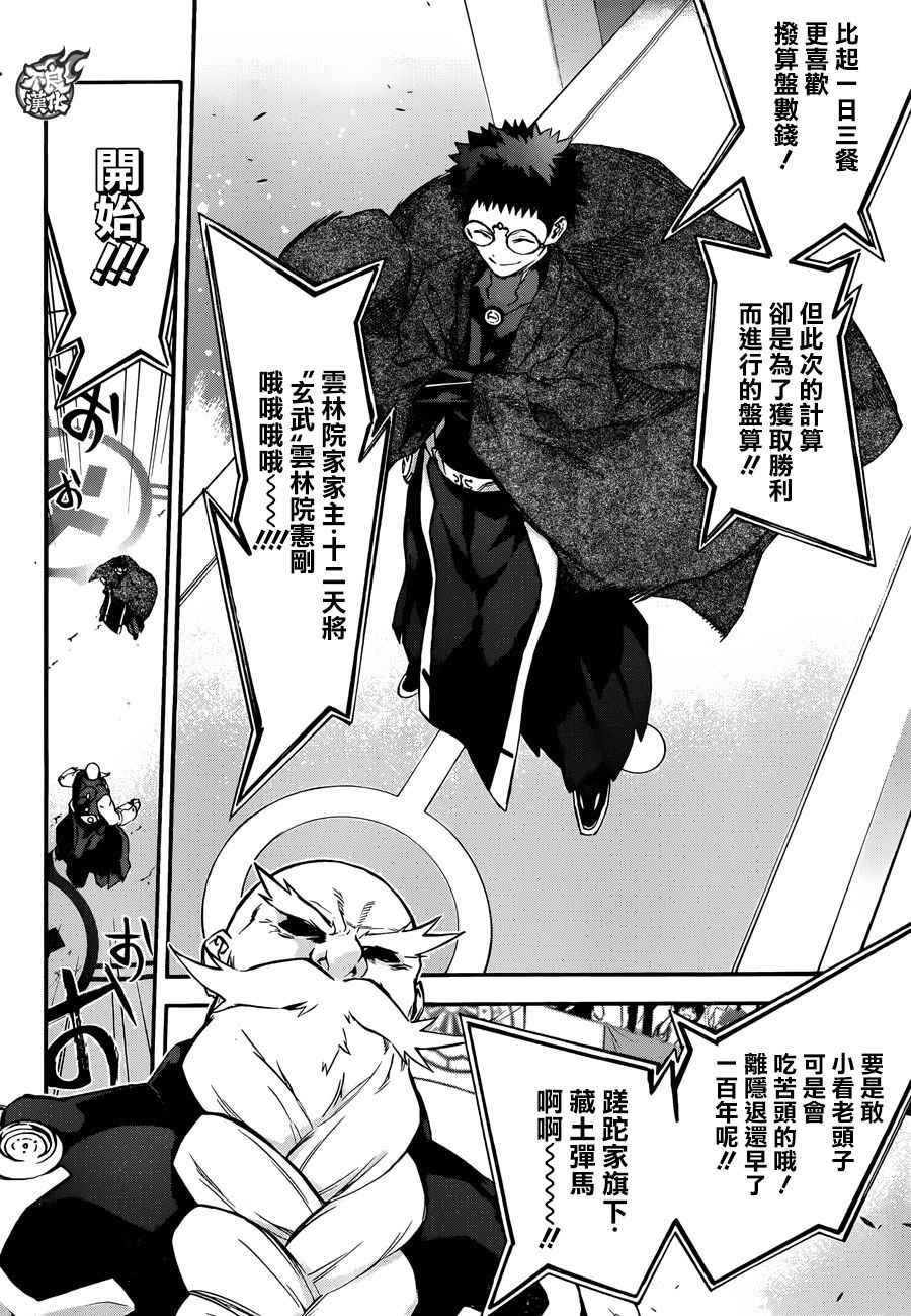 《双星之阴阳师》漫画最新章节第42话免费下拉式在线观看章节第【36】张图片