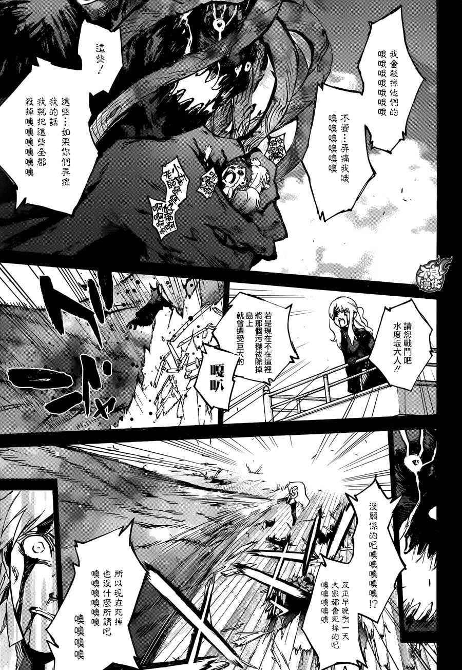 《双星之阴阳师》漫画最新章节第45话免费下拉式在线观看章节第【23】张图片