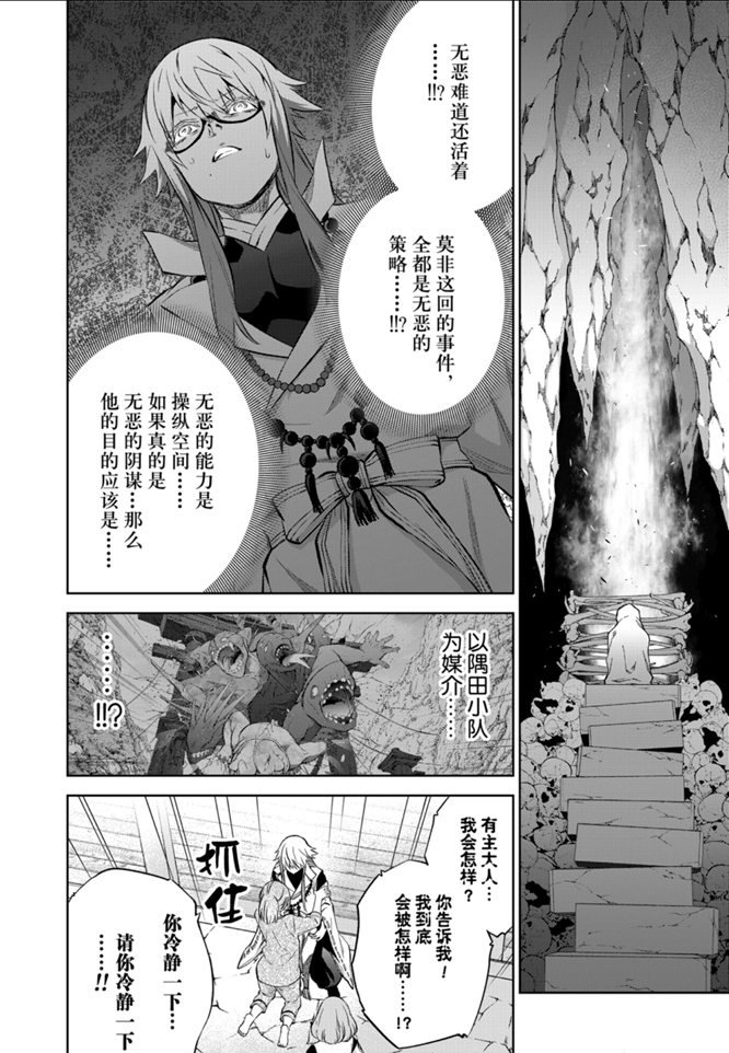 《双星之阴阳师》漫画最新章节第87话 试看版免费下拉式在线观看章节第【39】张图片