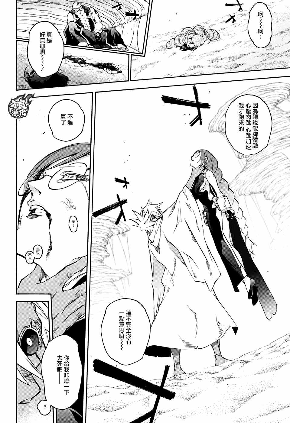 《双星之阴阳师》漫画最新章节第59话免费下拉式在线观看章节第【38】张图片