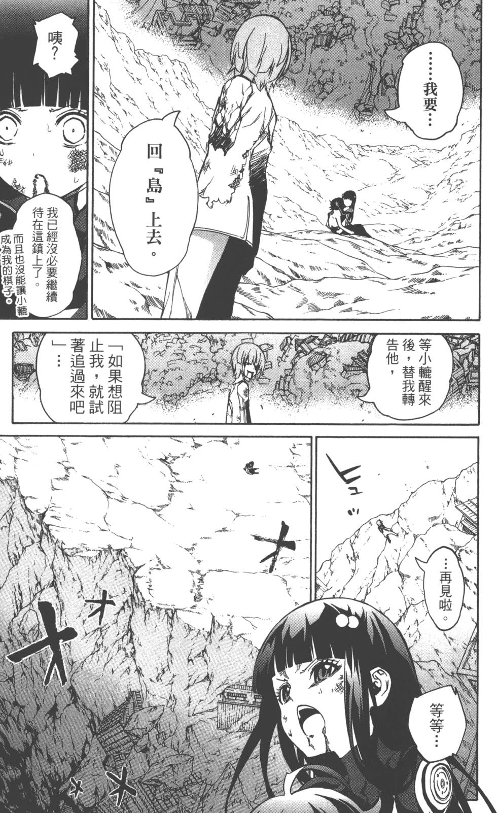 《双星之阴阳师》漫画最新章节第5卷免费下拉式在线观看章节第【56】张图片