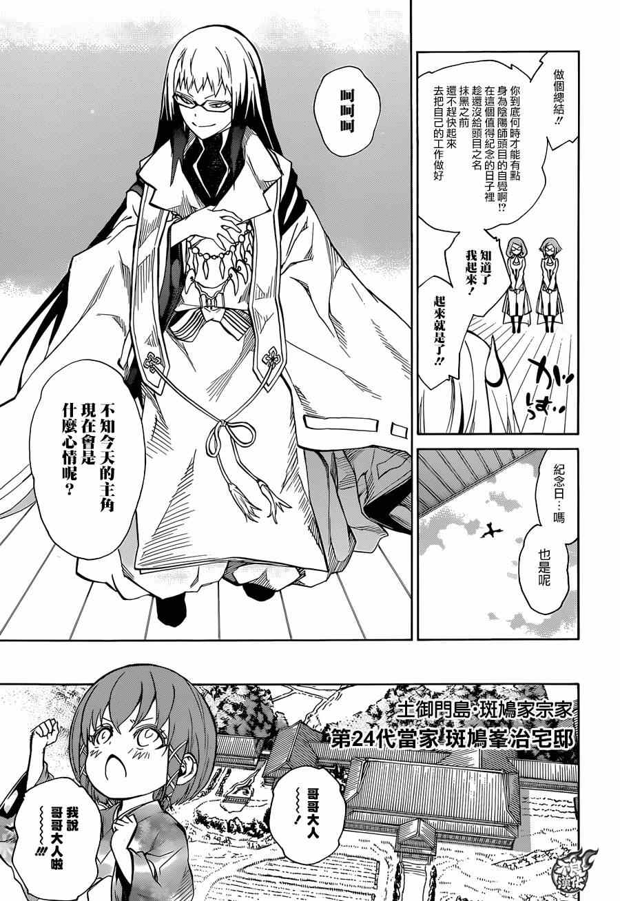 《双星之阴阳师》漫画最新章节番外篇6免费下拉式在线观看章节第【3】张图片