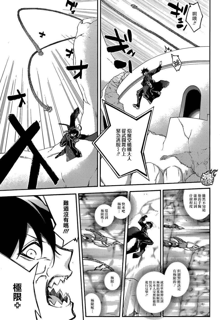 《双星之阴阳师》漫画最新章节第44话免费下拉式在线观看章节第【14】张图片