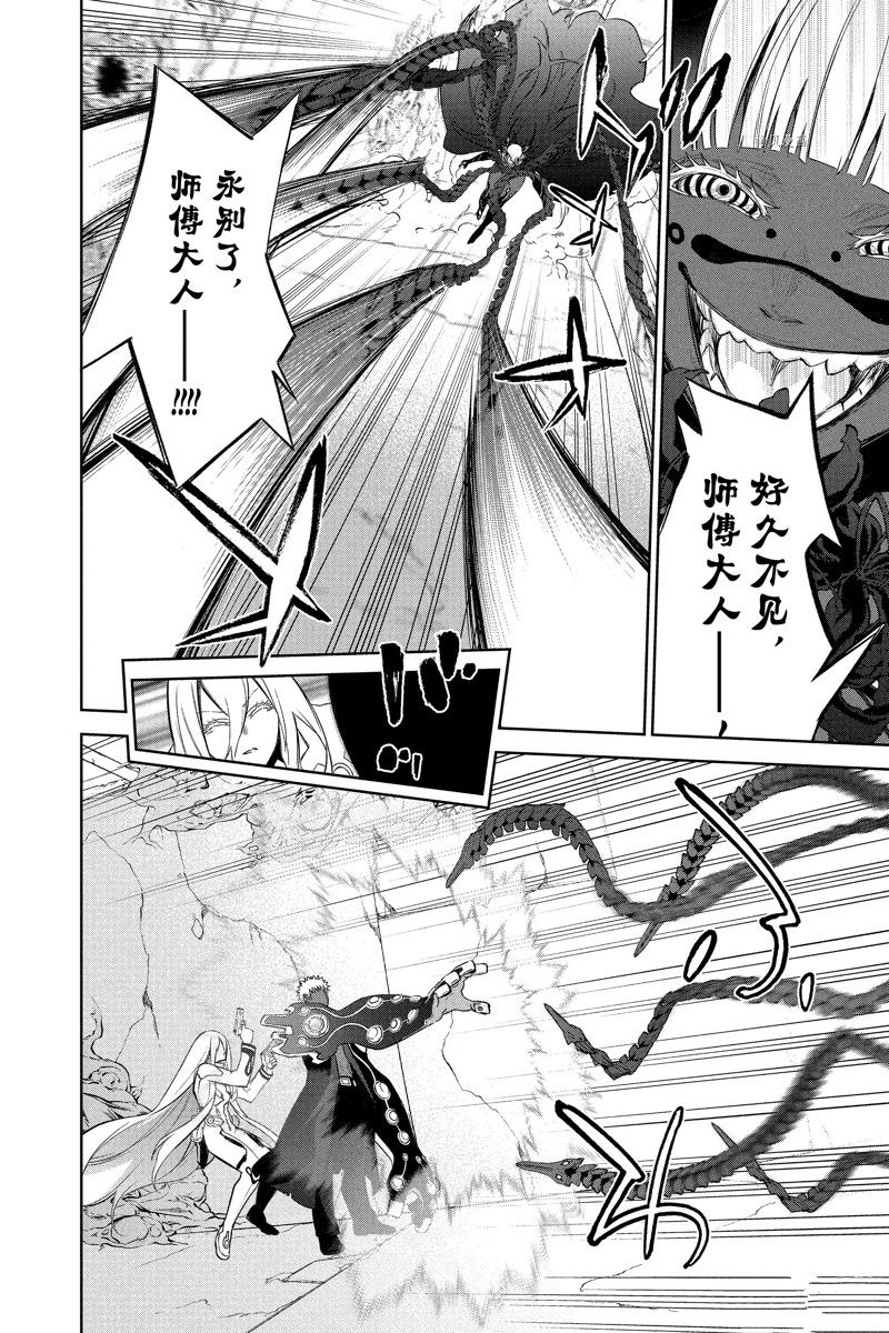 《双星之阴阳师》漫画最新章节第110话 试看版免费下拉式在线观看章节第【38】张图片