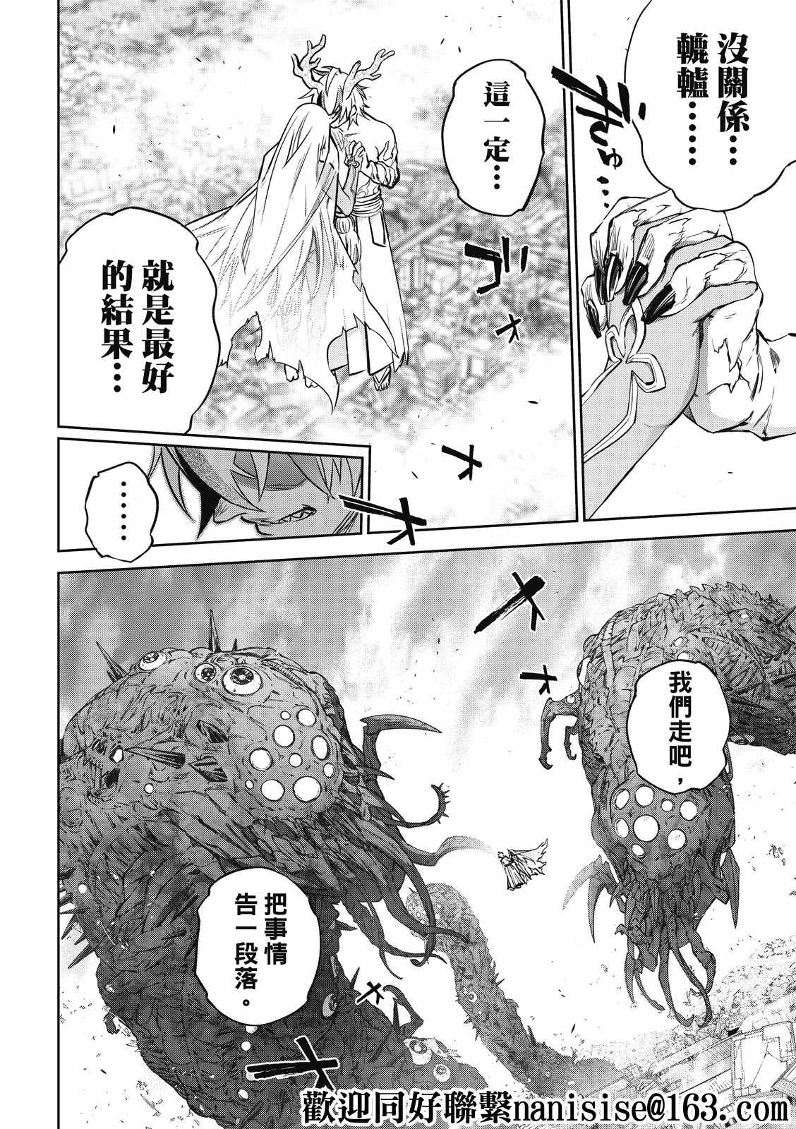 《双星之阴阳师》漫画最新章节第99话 斜阳免费下拉式在线观看章节第【8】张图片