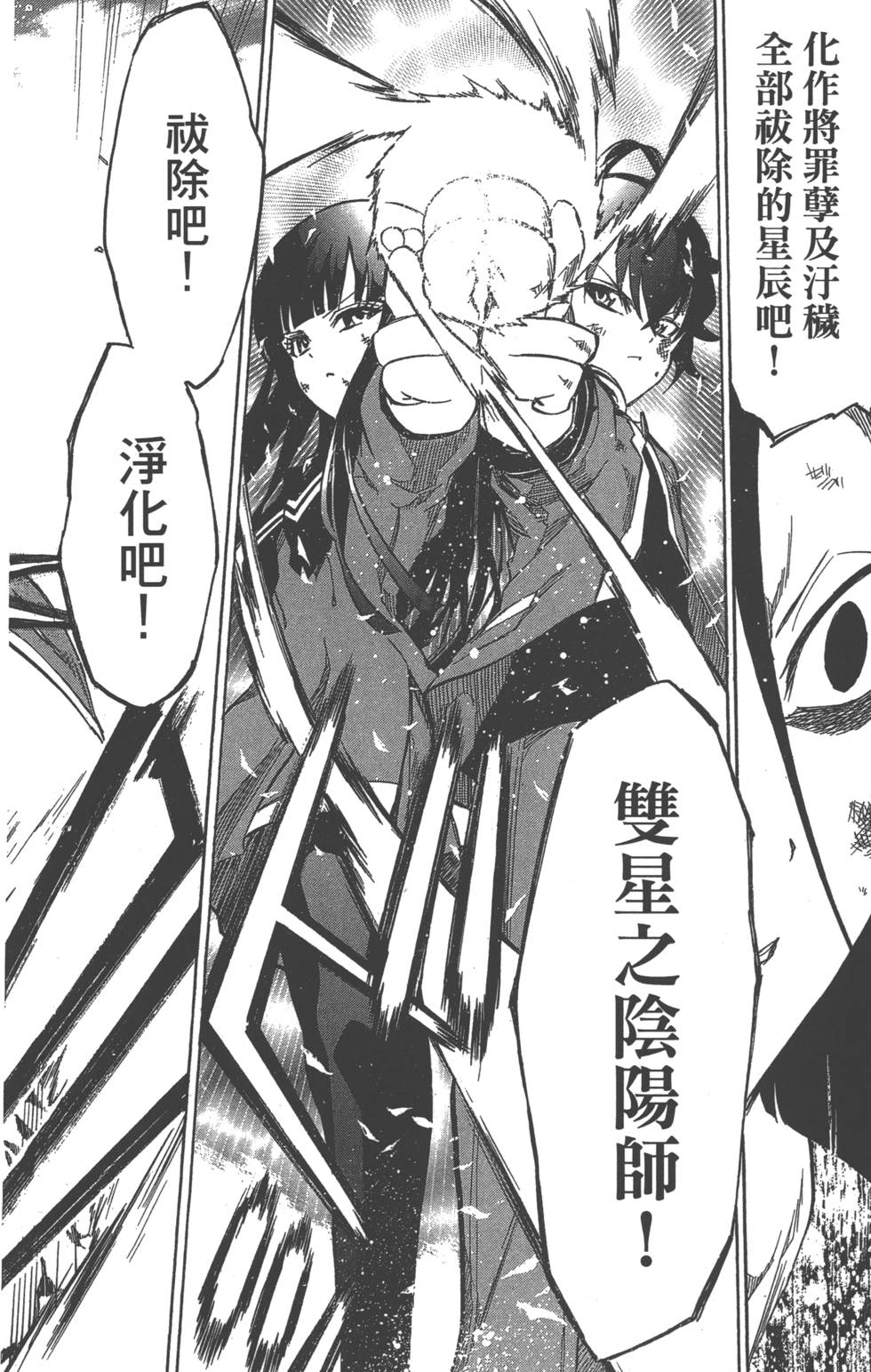 《双星之阴阳师》漫画最新章节第3卷免费下拉式在线观看章节第【89】张图片