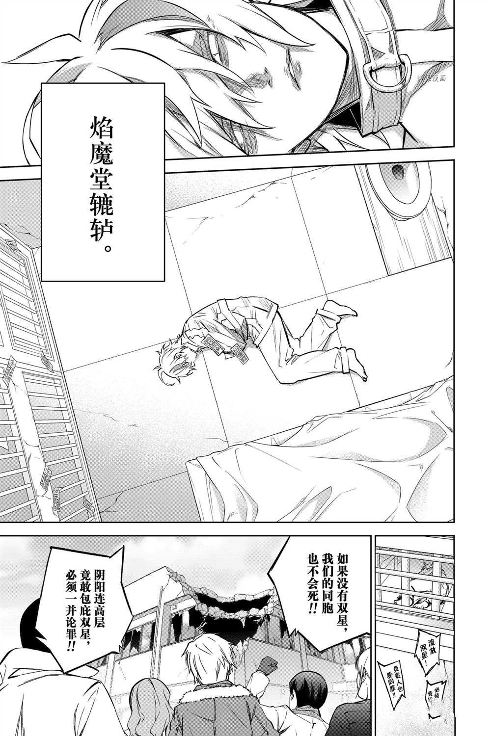 《双星之阴阳师》漫画最新章节第100话 试看版免费下拉式在线观看章节第【5】张图片