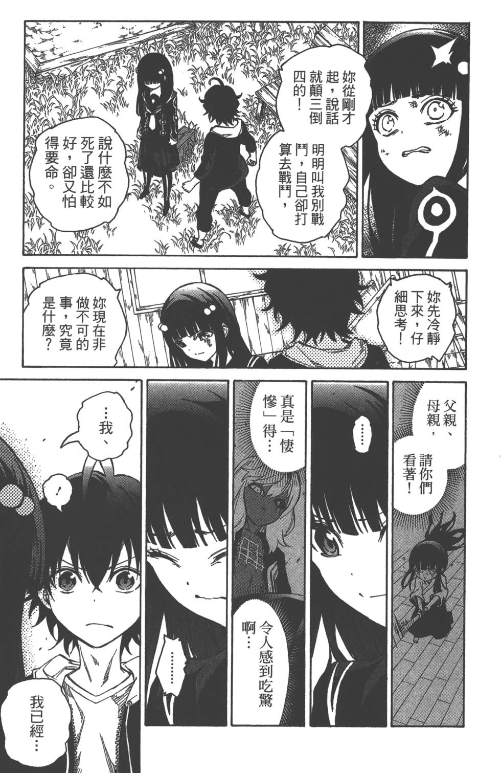 《双星之阴阳师》漫画最新章节第2卷免费下拉式在线观看章节第【66】张图片