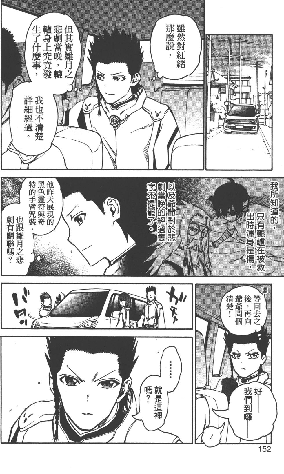 《双星之阴阳师》漫画最新章节第1卷免费下拉式在线观看章节第【154】张图片