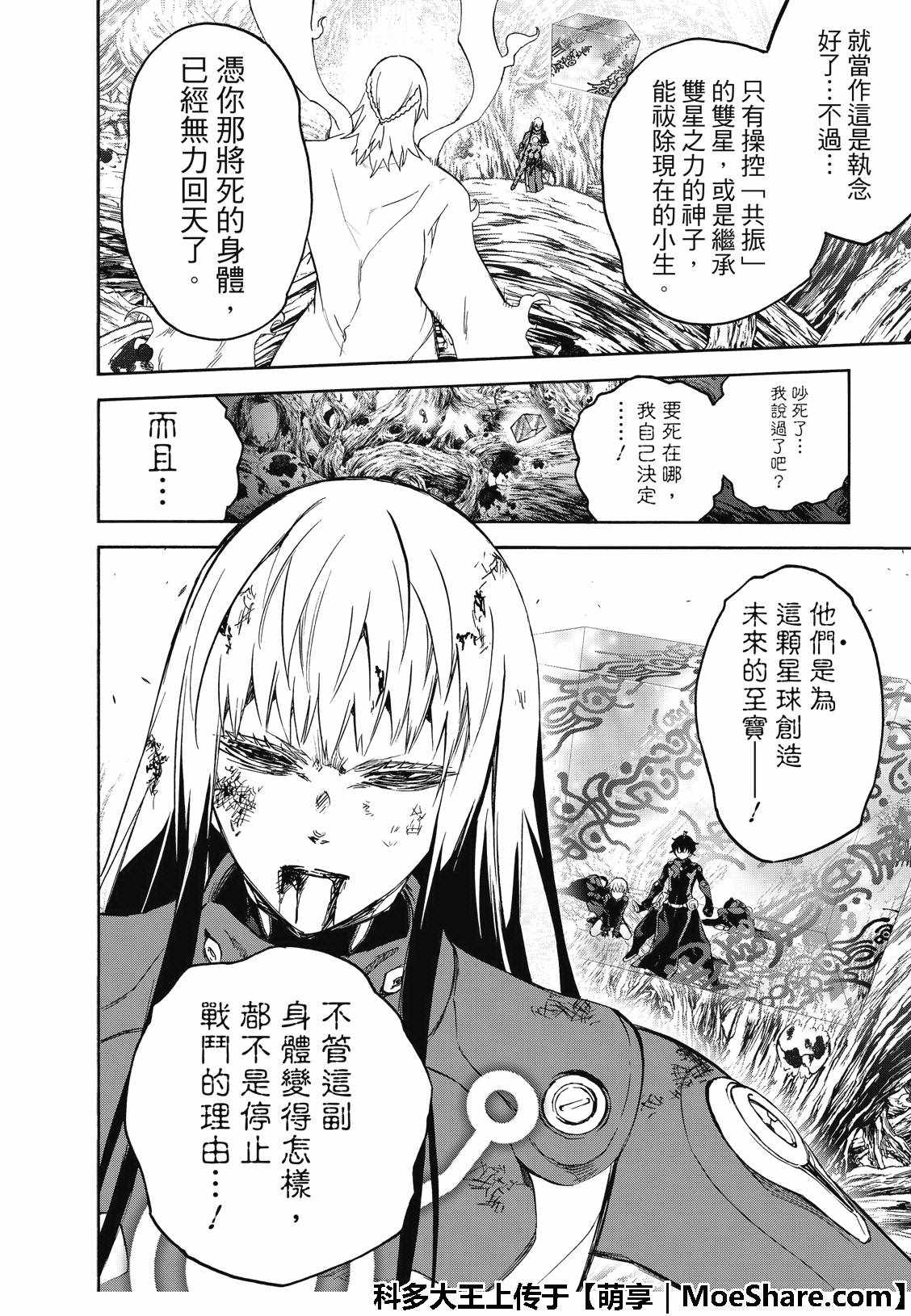 《双星之阴阳师》漫画最新章节第65话免费下拉式在线观看章节第【23】张图片