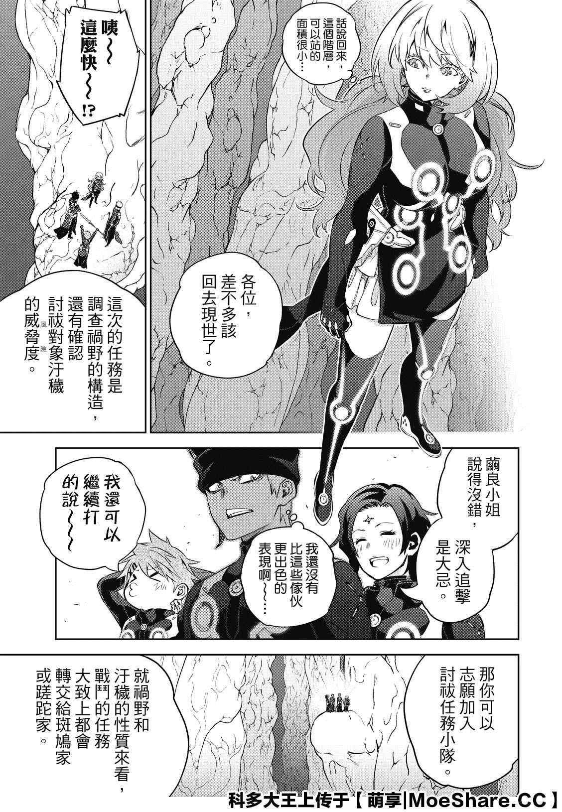 《双星之阴阳师》漫画最新章节第86话 爱情的关卡，恋爱的求教免费下拉式在线观看章节第【25】张图片