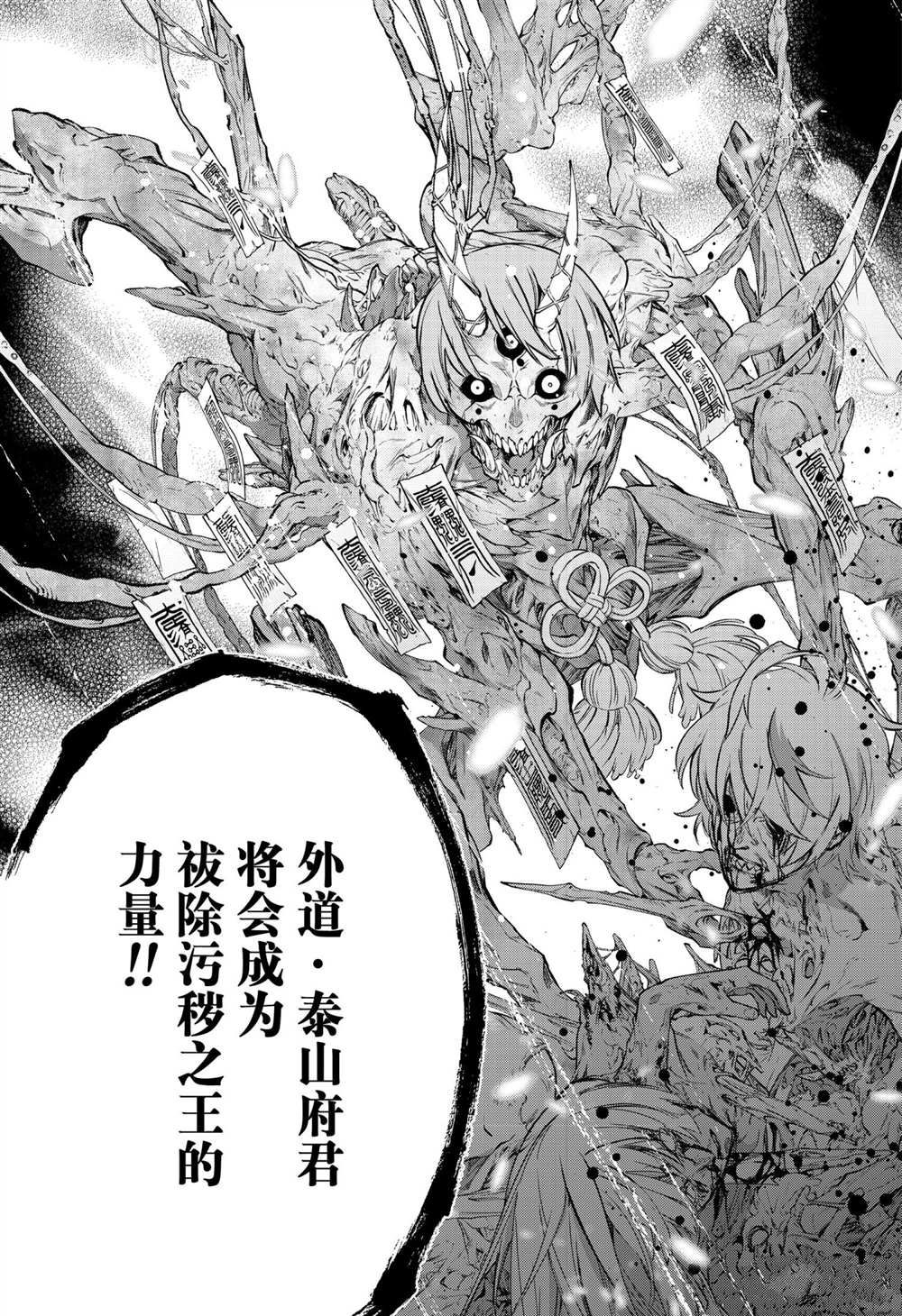 《双星之阴阳师》漫画最新章节第105话 试看版免费下拉式在线观看章节第【29】张图片