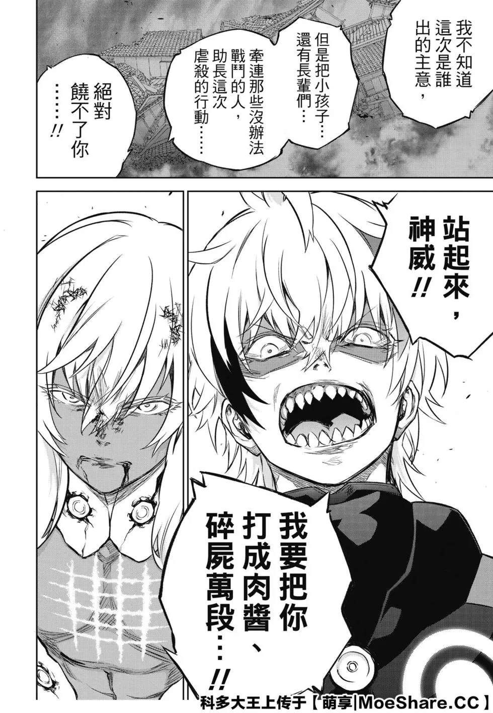 《双星之阴阳师》漫画最新章节第90话 We’re Not Gonna Take it免费下拉式在线观看章节第【40】张图片