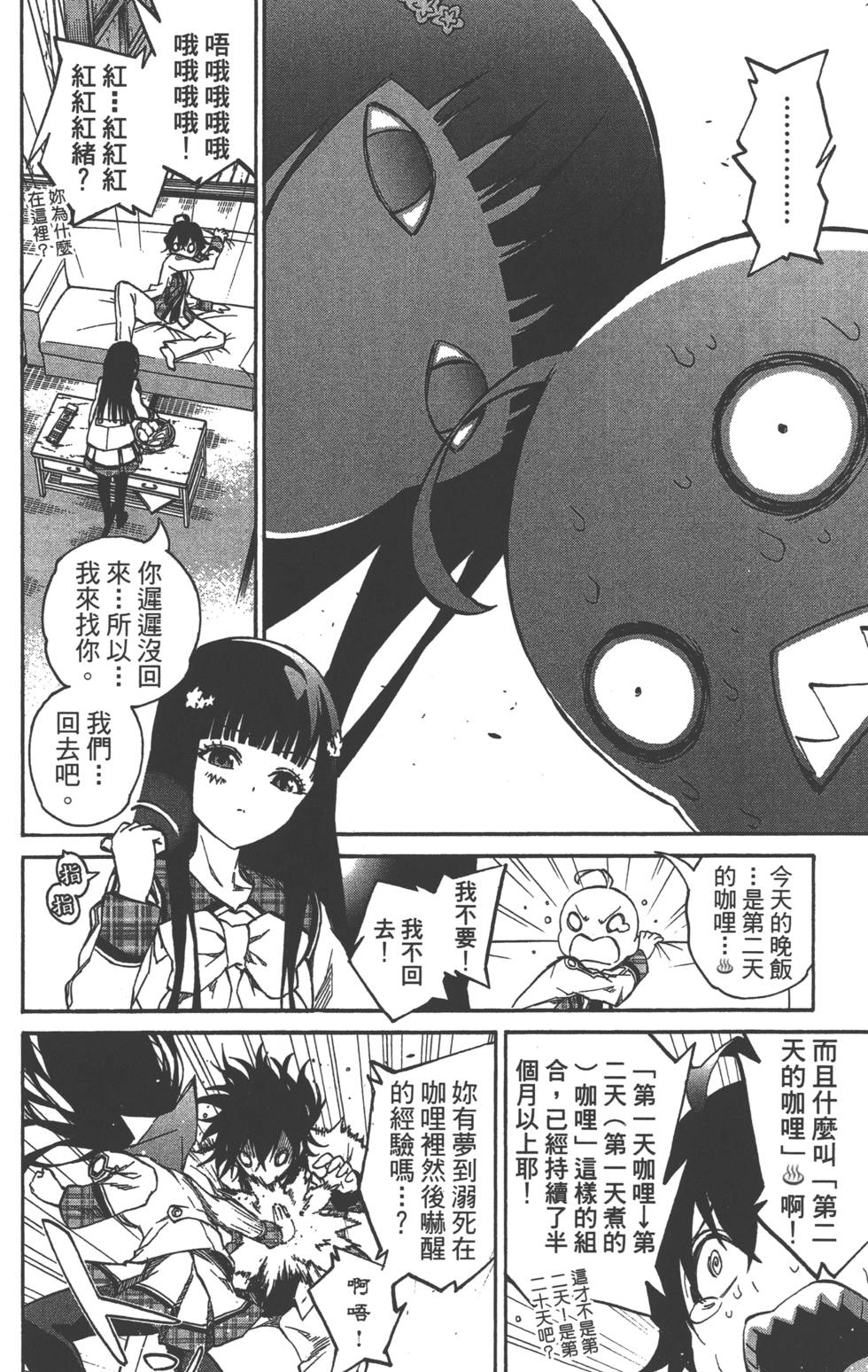 《双星之阴阳师》漫画最新章节第6卷免费下拉式在线观看章节第【37】张图片