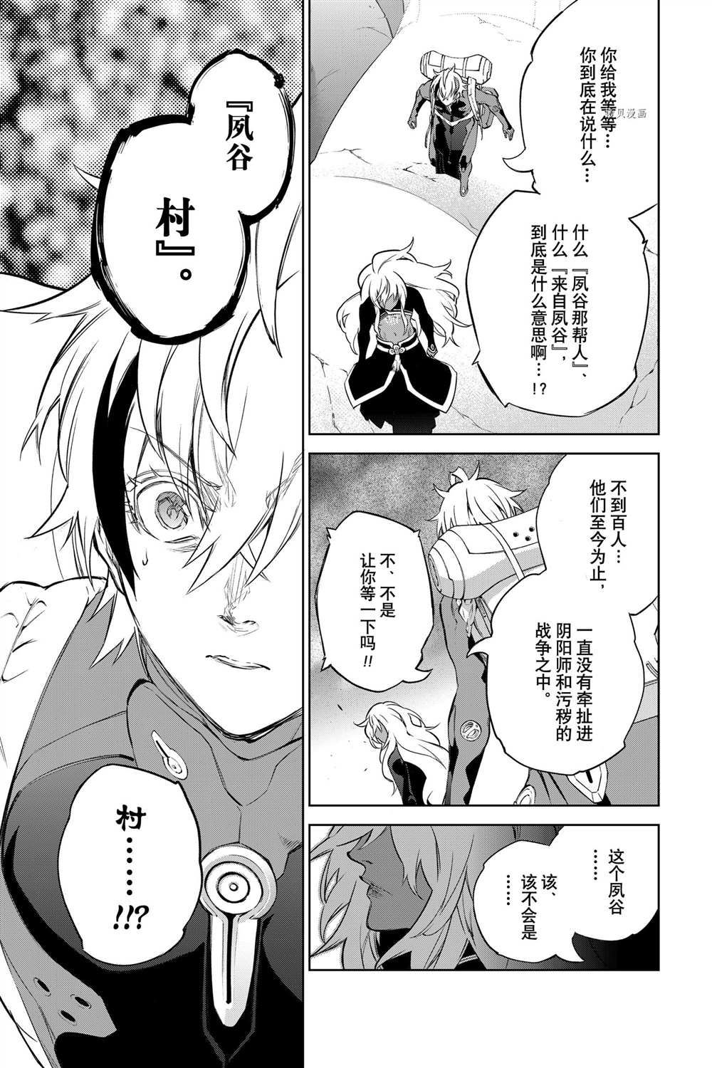 《双星之阴阳师》漫画最新章节第101话 试看版免费下拉式在线观看章节第【38】张图片