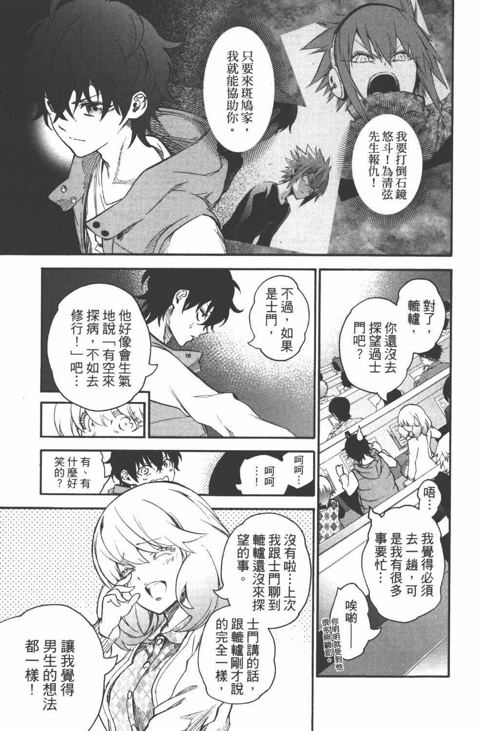 《双星之阴阳师》漫画最新章节第15卷免费下拉式在线观看章节第【118】张图片