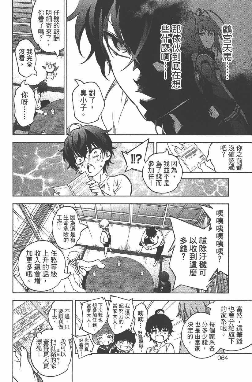 《双星之阴阳师》漫画最新章节第14卷免费下拉式在线观看章节第【67】张图片