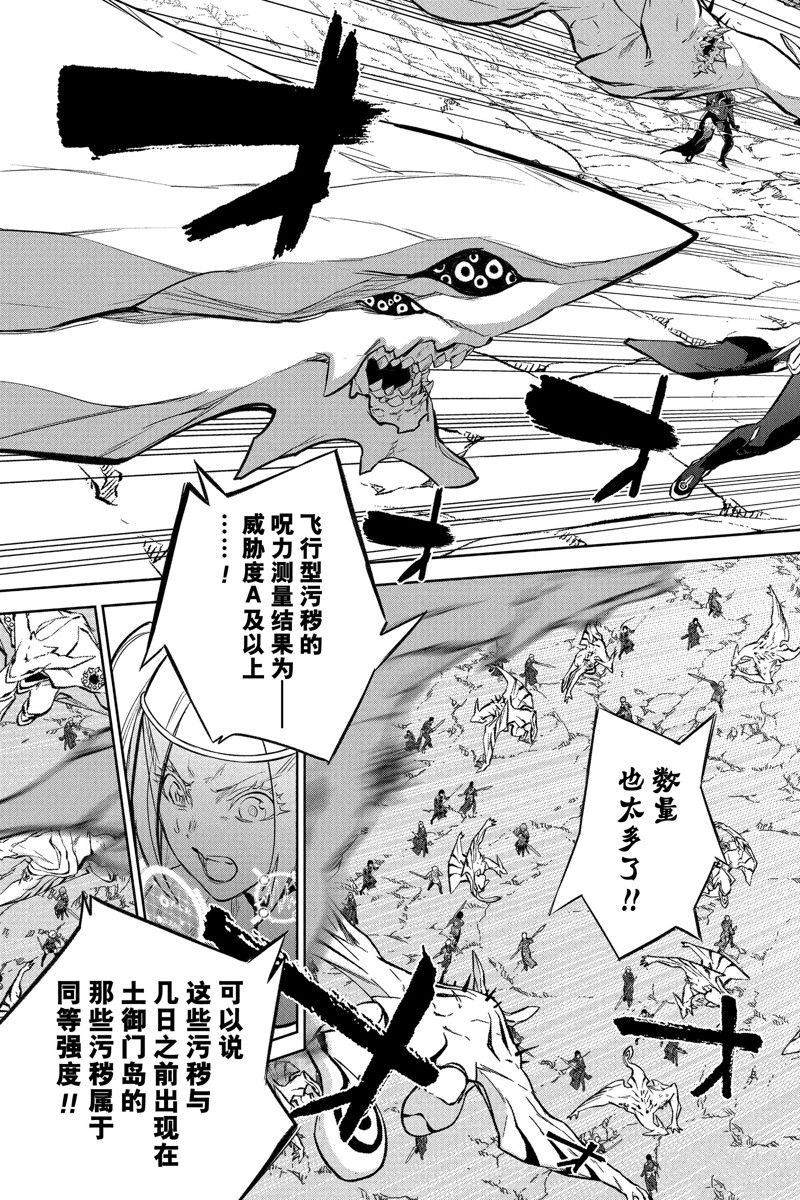 《双星之阴阳师》漫画最新章节第110话 试看版免费下拉式在线观看章节第【27】张图片