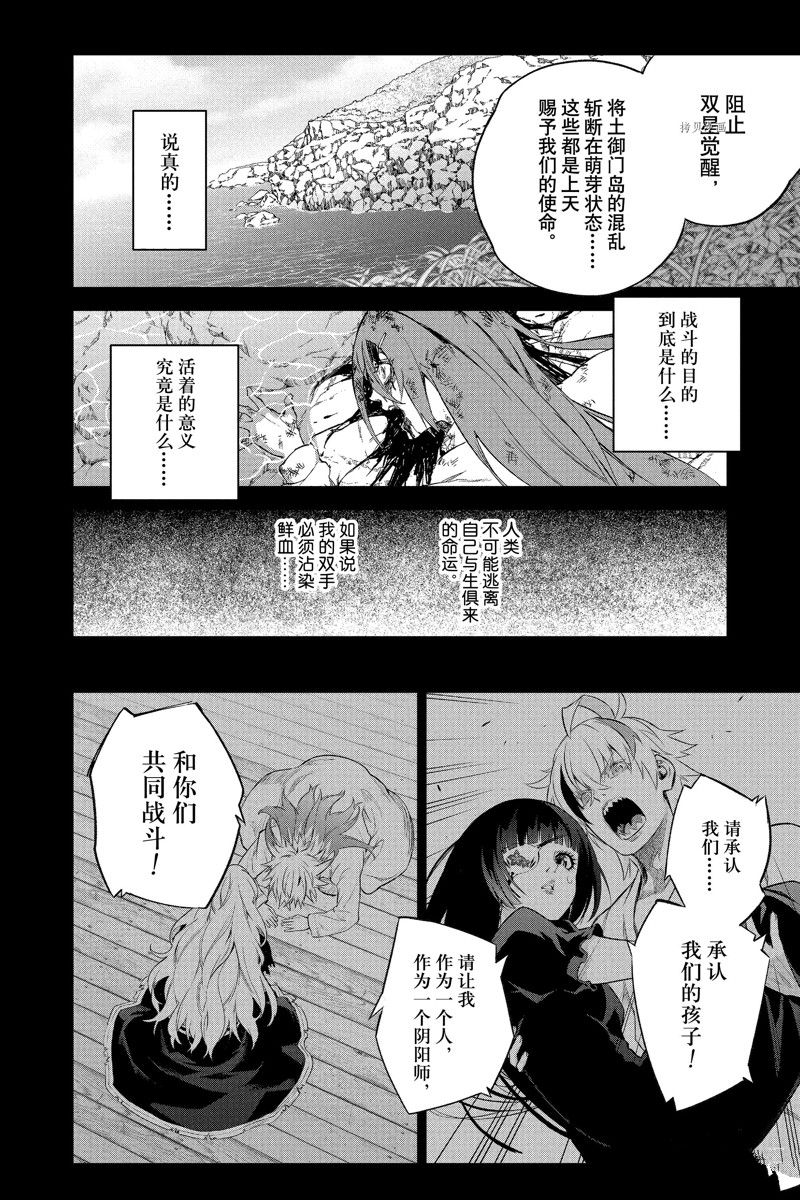 《双星之阴阳师》漫画最新章节第110话 试看版免费下拉式在线观看章节第【16】张图片